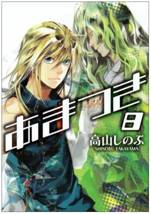 Amazon.co.jp: MR.MORNING 完全版 (ZERO-SUMコミックス) : 高山 しのぶ: 本